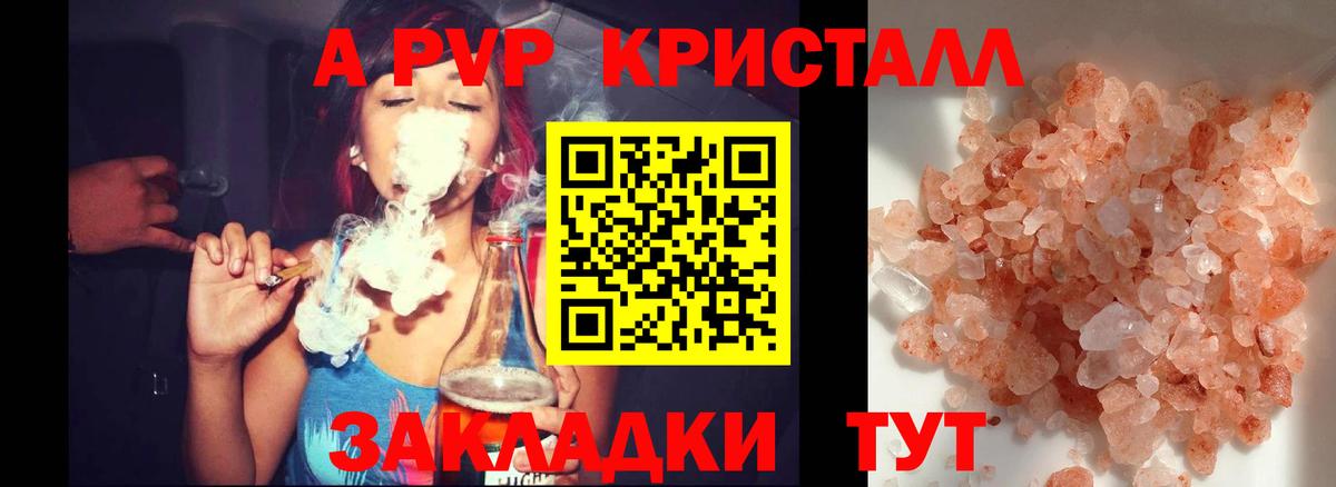 A-PVP Crystall  купить   Карачаевск  Вход с VPN  А ПВП мука 