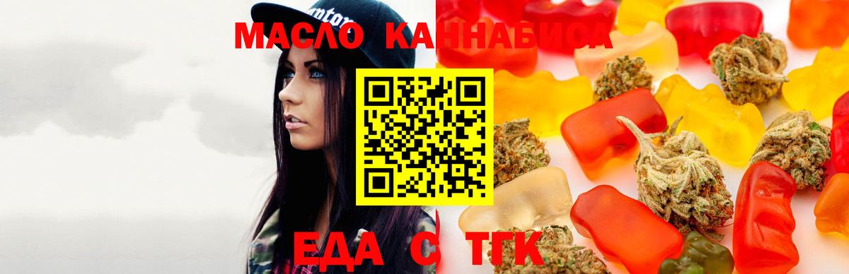 Еда ТГК конопля  Вход с VPN  Карачаевск 