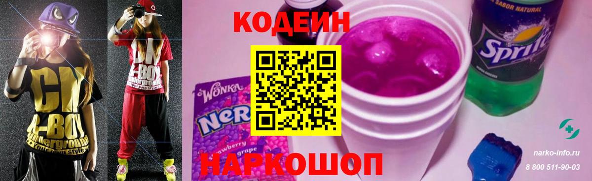 продажа наркотиков  Кодеиновый сироп Lean Purple Drank  Вход с VPN  Карачаевск 