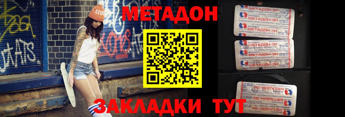 Метадон кристалл  Метадон methadone  Карачаевск  Вход с VPN 
